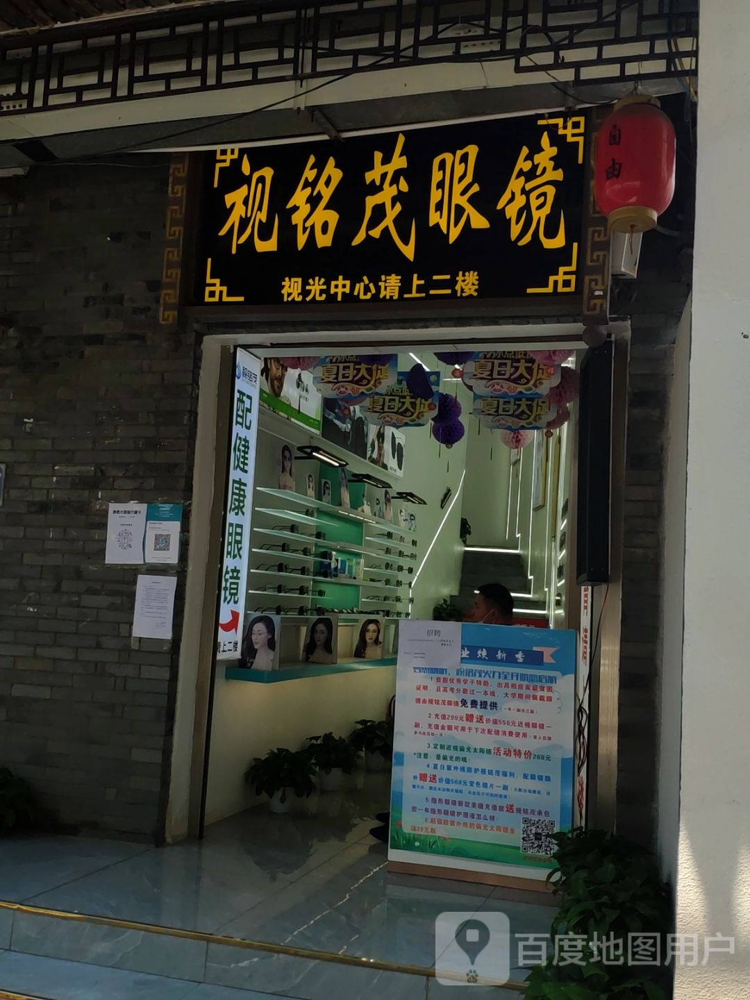 视铭茂眼镜