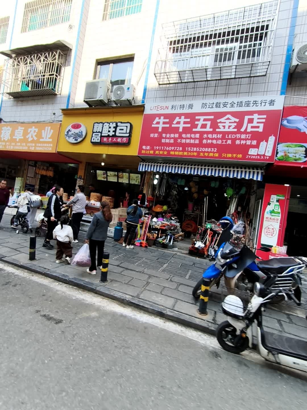 牛牛五金店