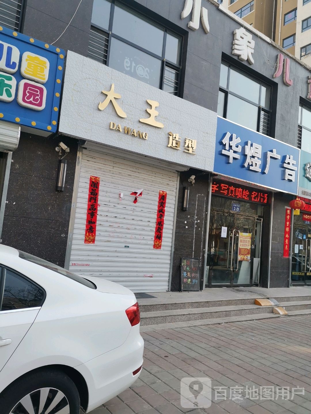 大王造型