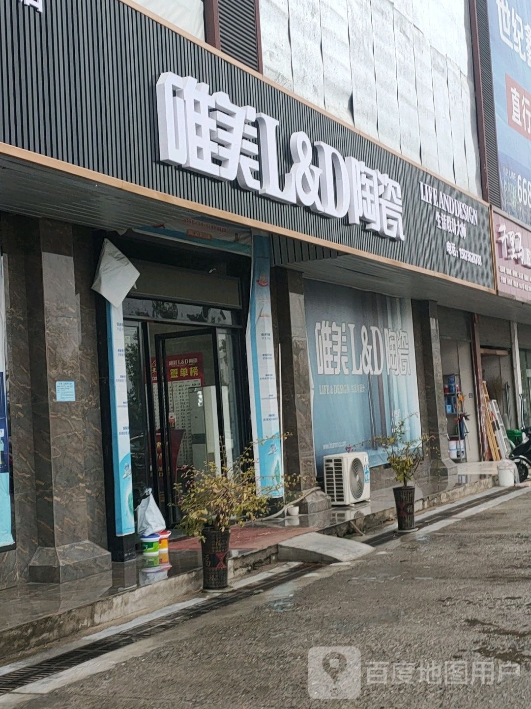 唯美L&D陶瓷(采菱建材大市场店)