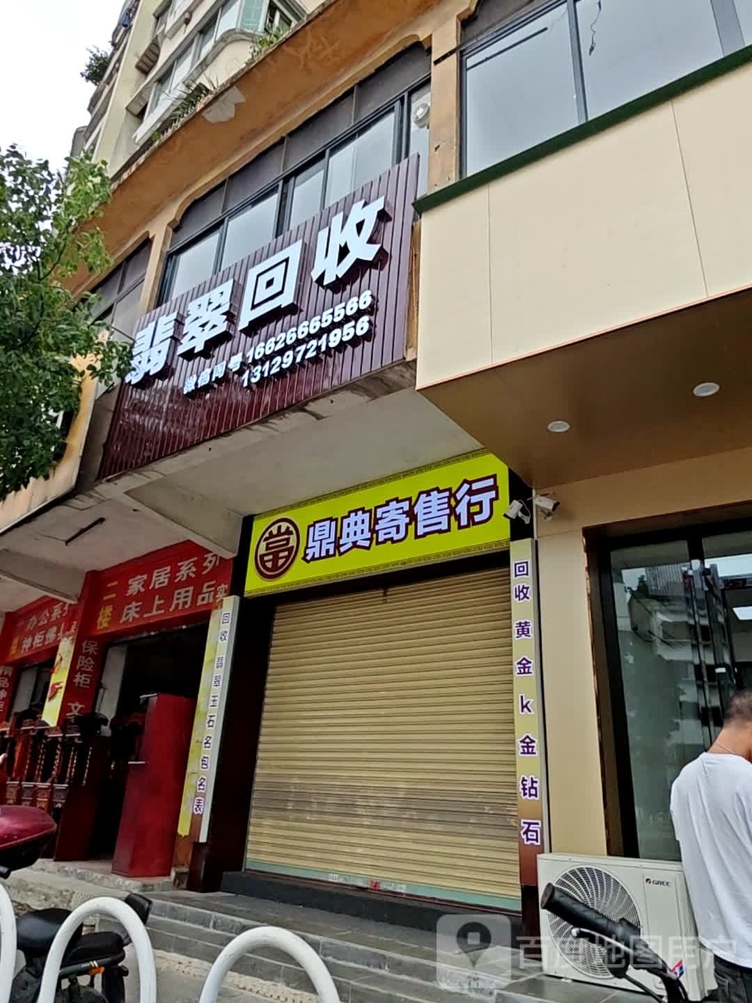 翡翠回收