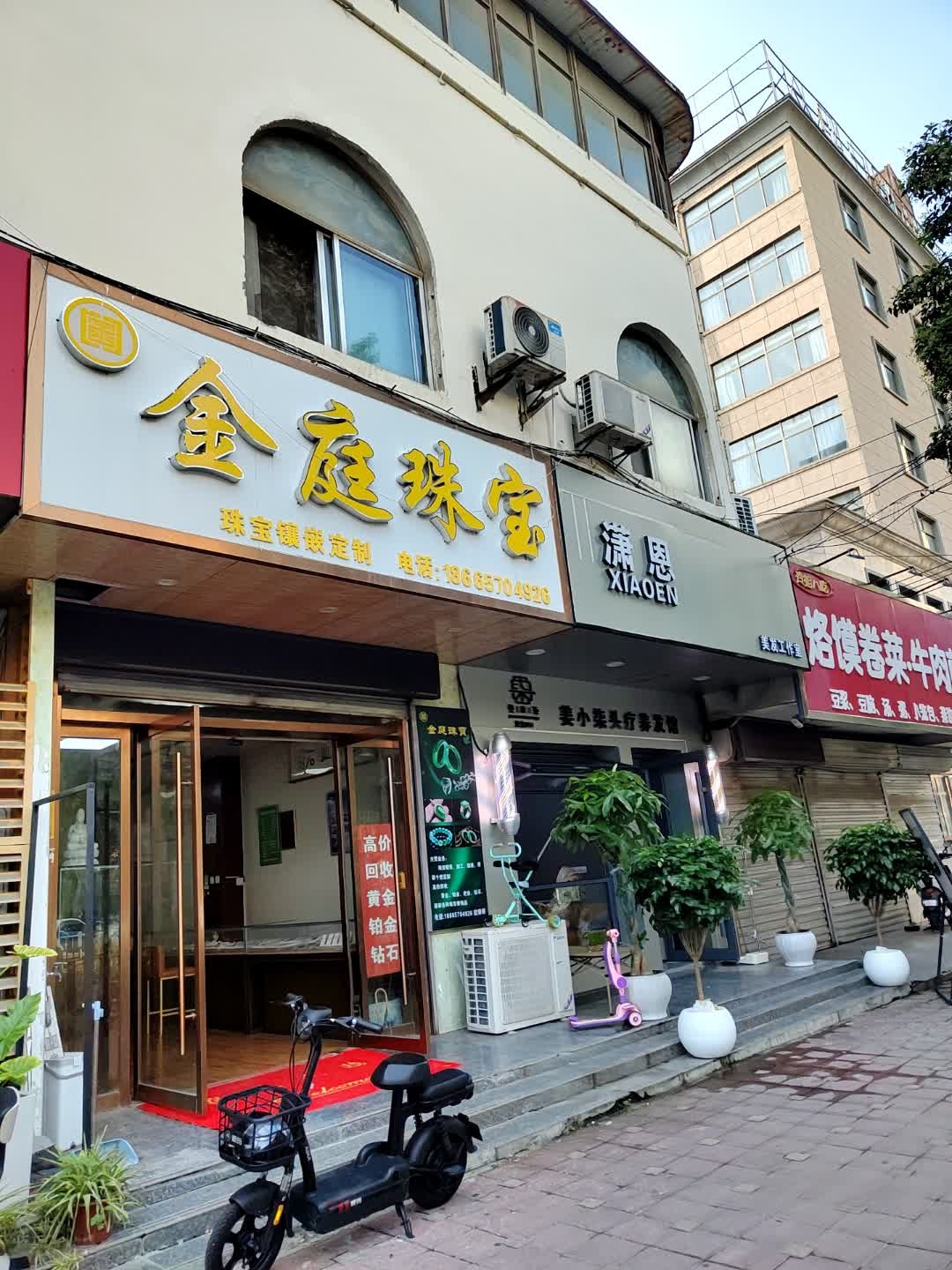 金庭珠宝