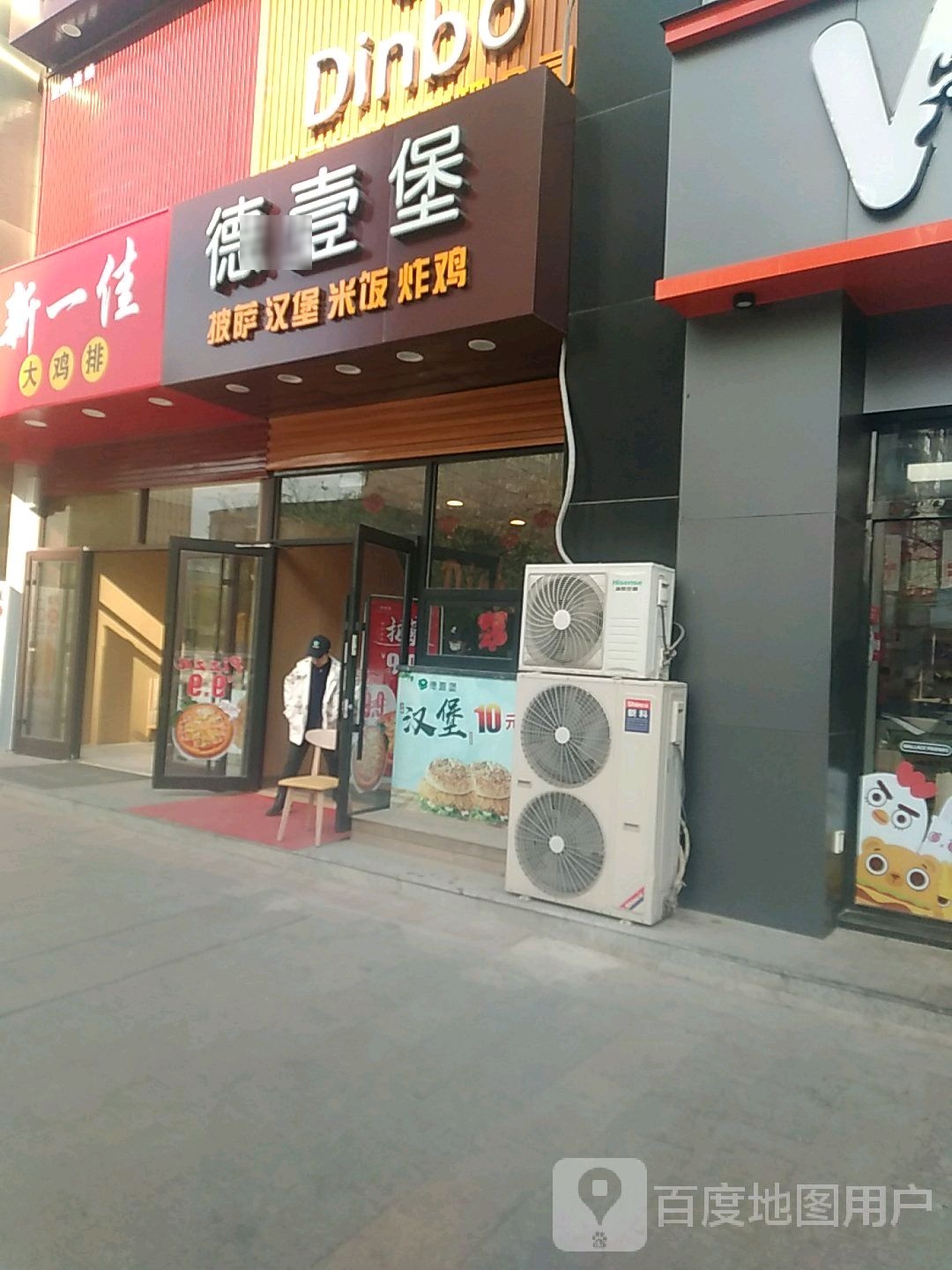 德意堡(友聚福达商城店)
