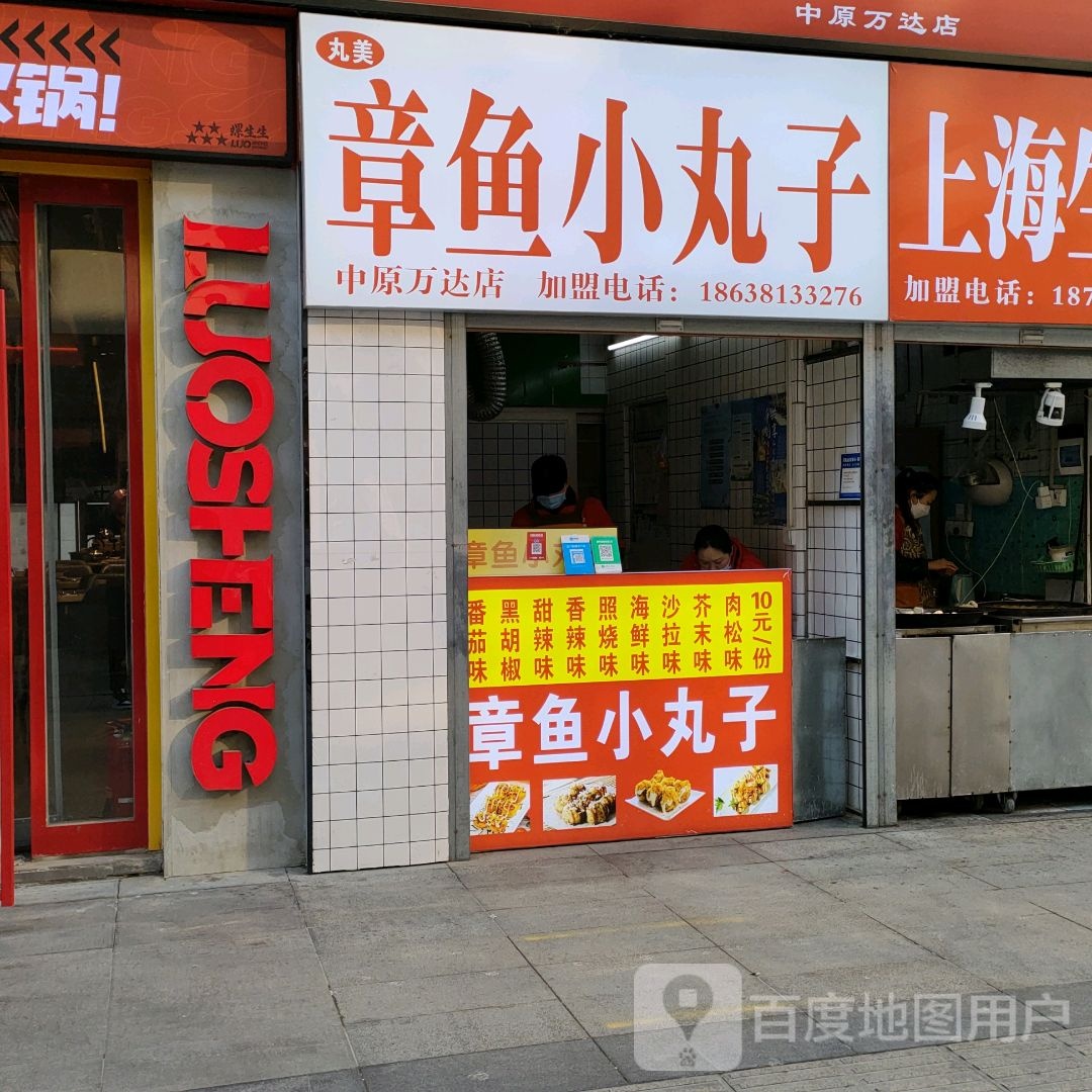 LUOSHENG(万达广场中原店)