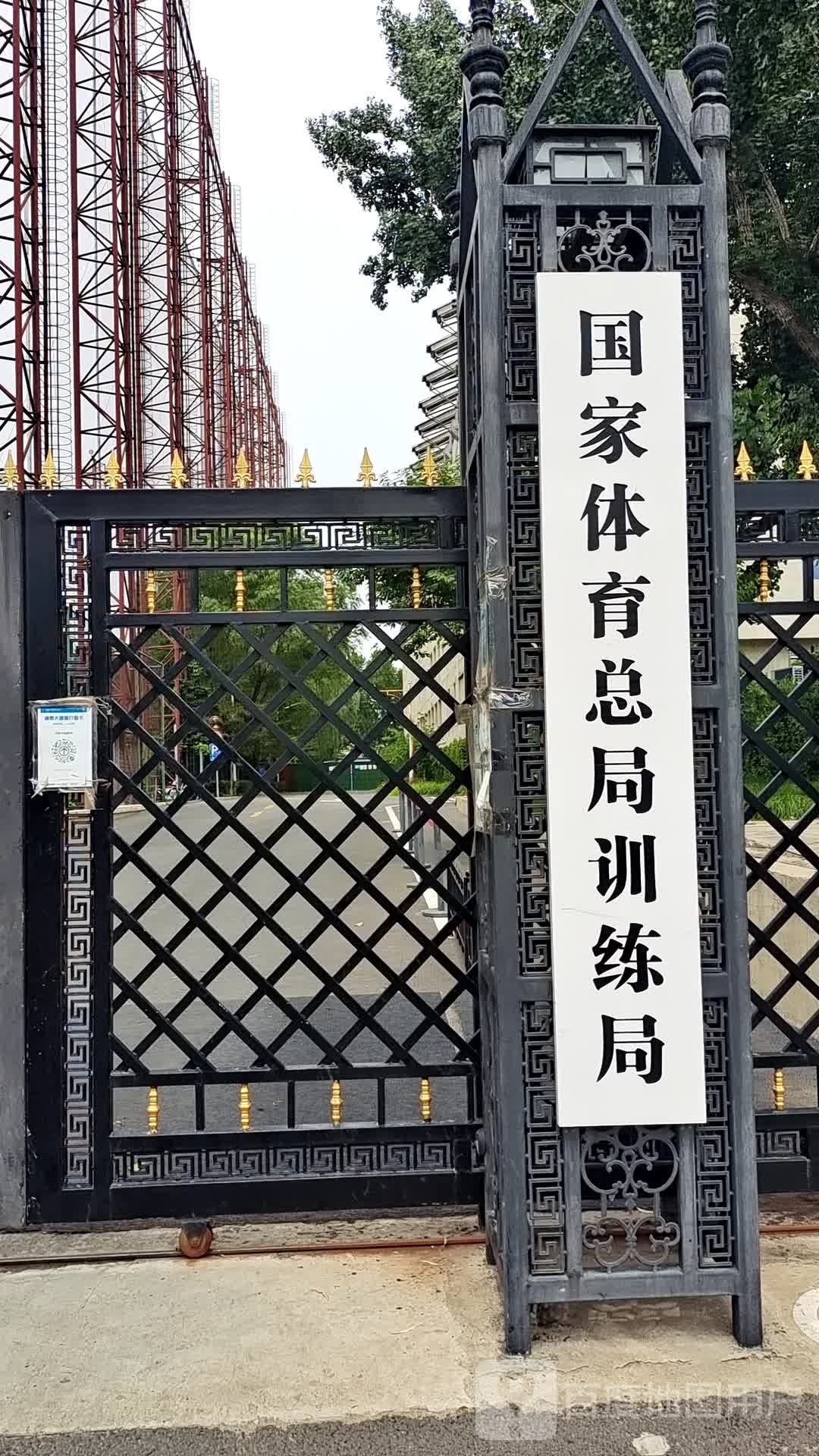 国家体育总局训练局