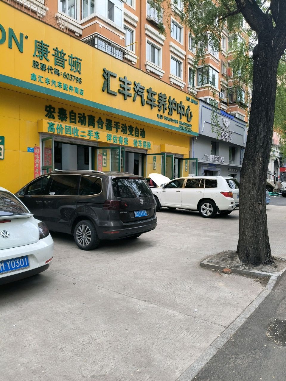 欧普顿汇丰汽车养护中心