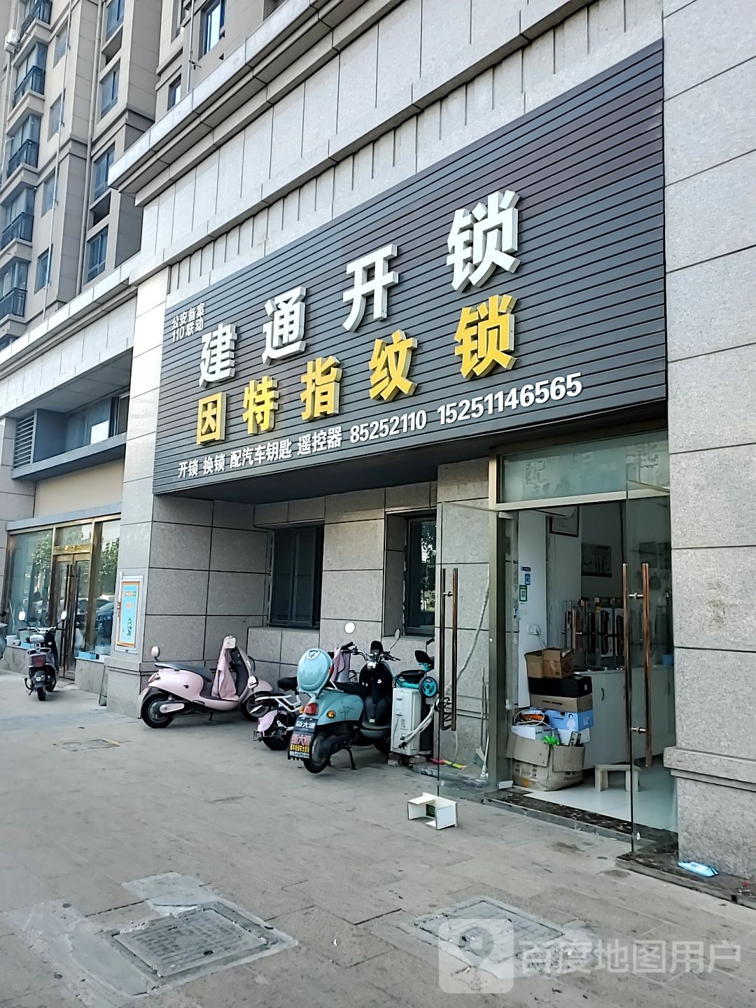 建通开锁
