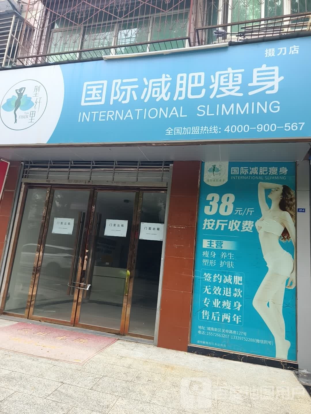 型纤里国际健身瘦身(掇刀店)