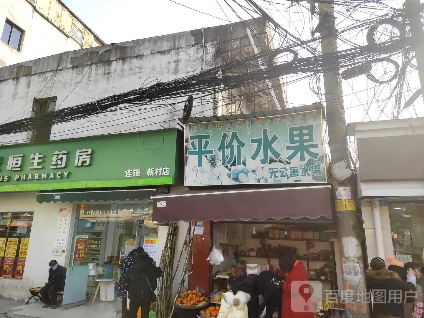 平价水果