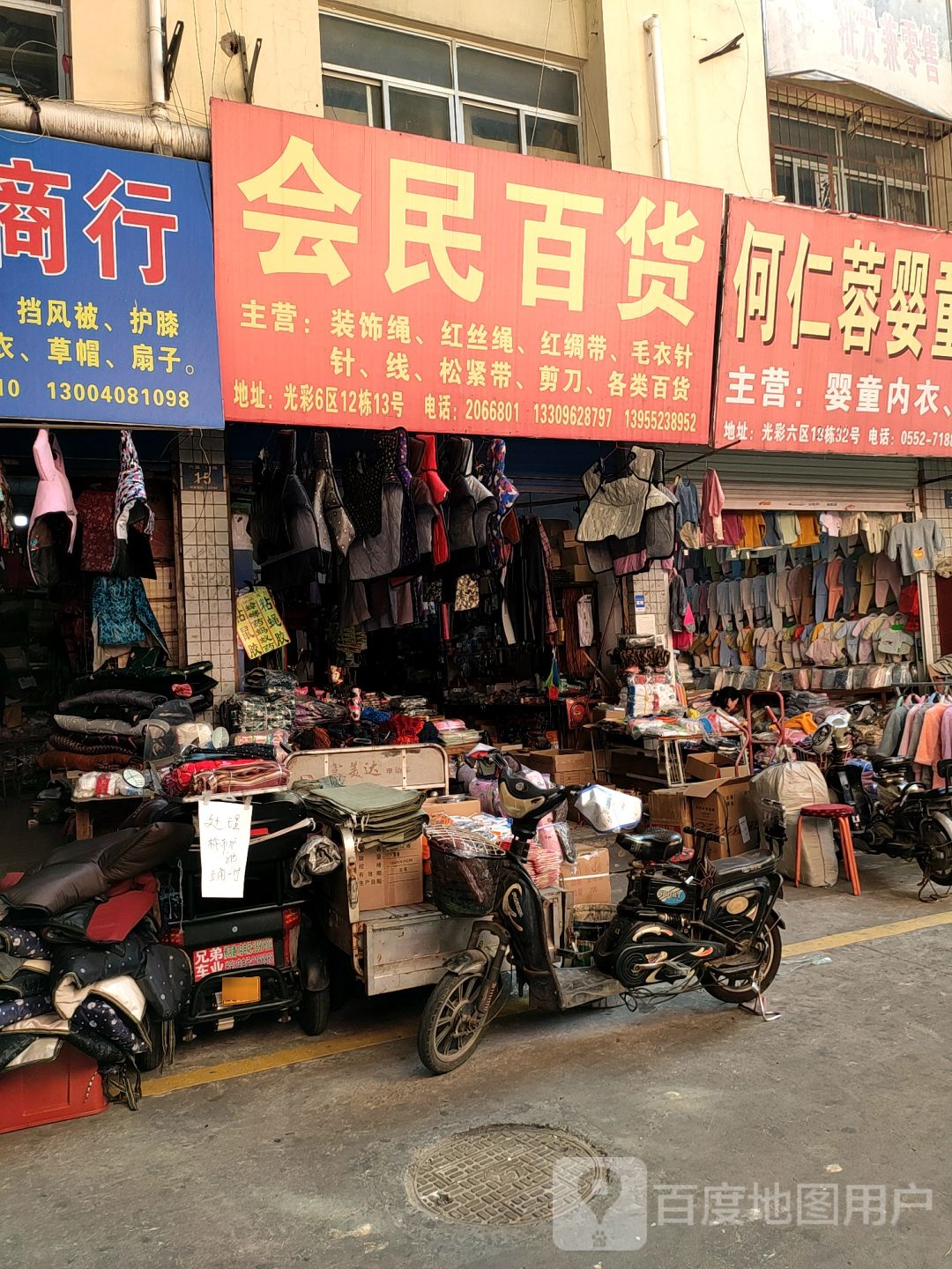 会民大百
