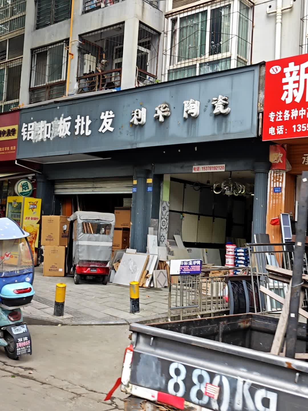 利华陶瓷(柳城小区店)