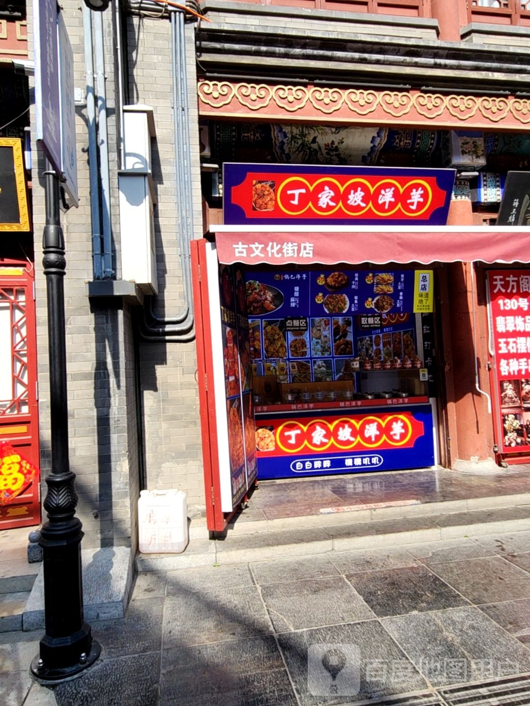 丁家坡阳煜(崇仁宫大街店)