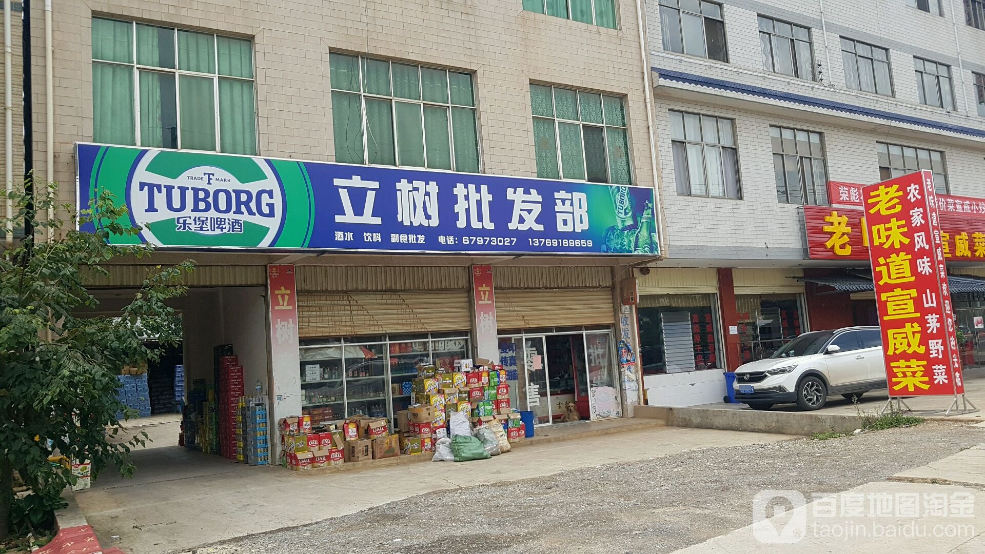 立树批发部