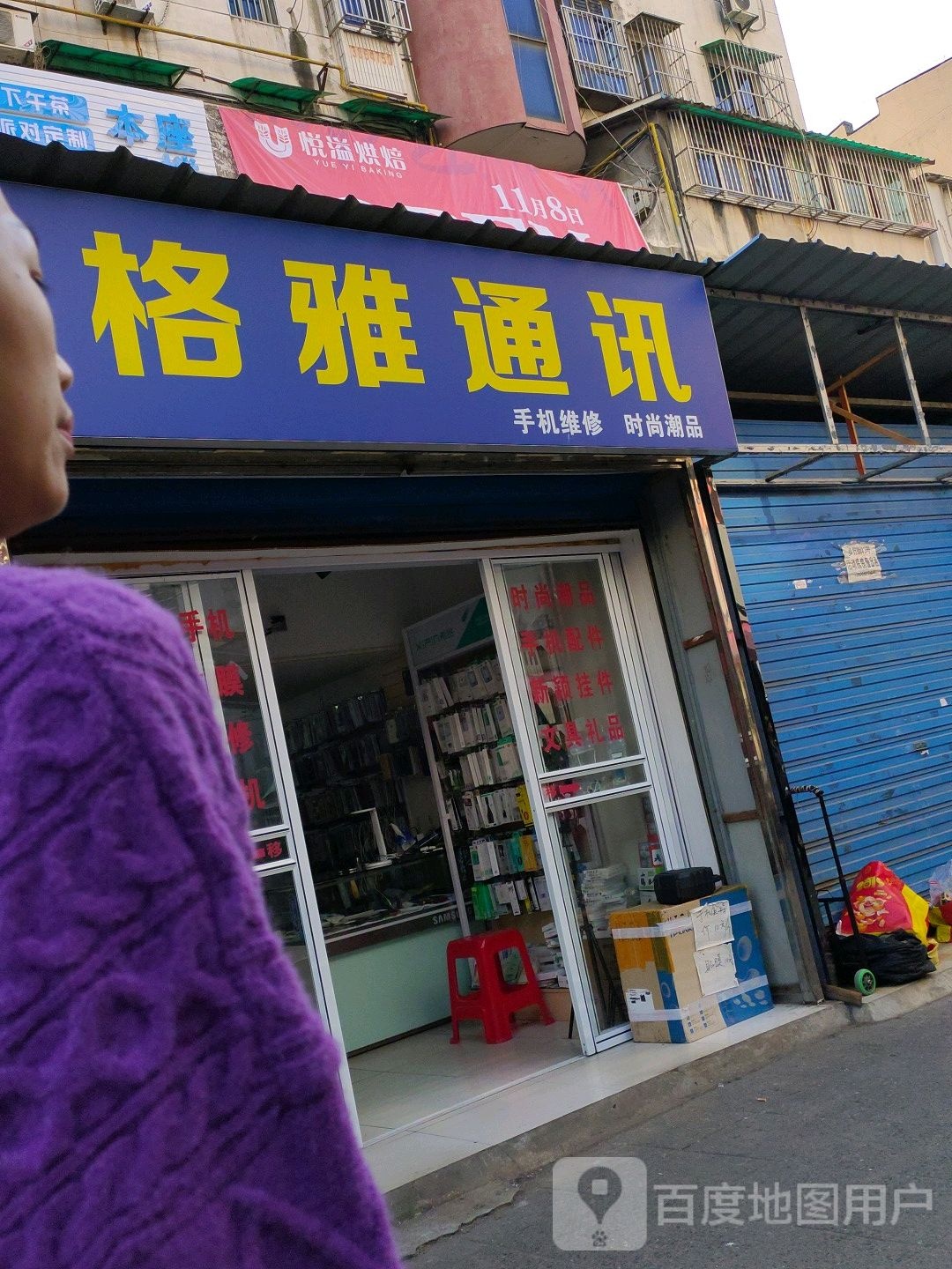 格雅通讯(长江中路店)