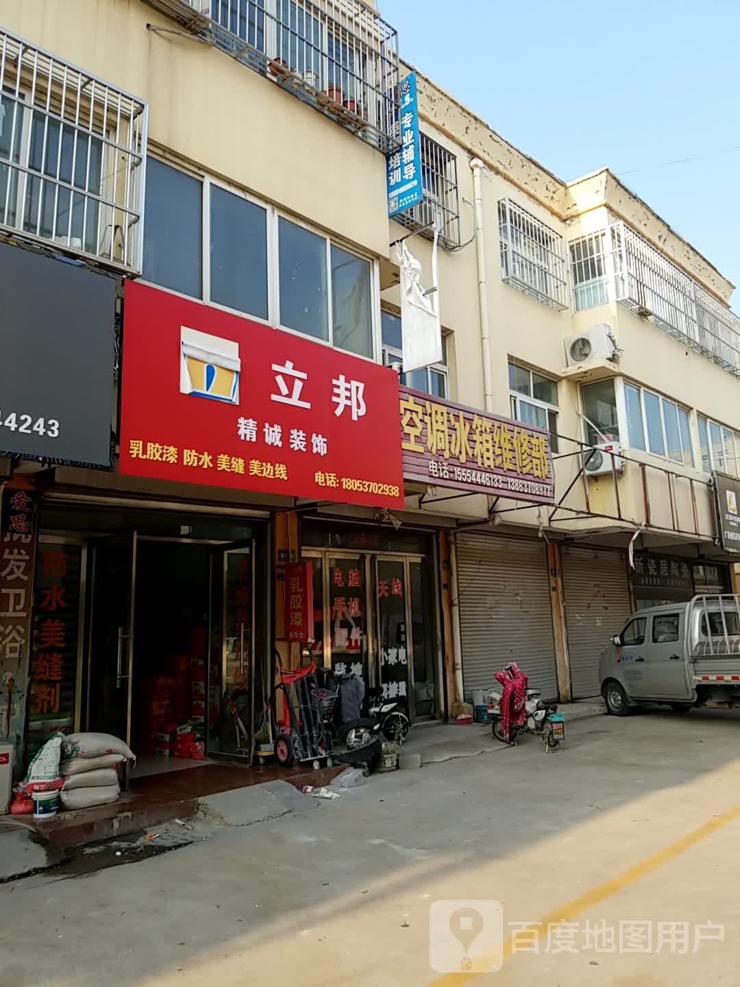 空调冰箱维修部