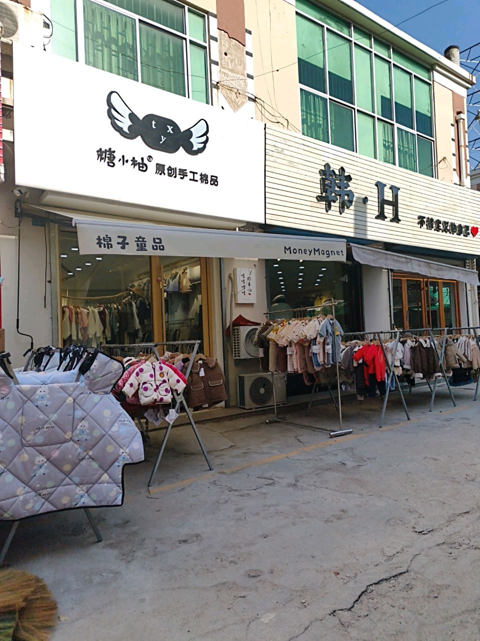 韩·H女装集合店