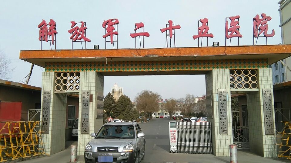 中国人民解放军第九四四医院-眼科中心