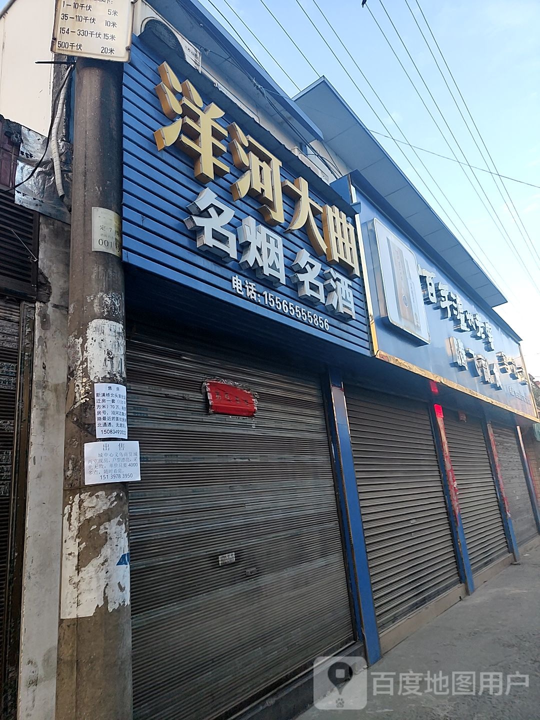 潢川县腾飞副食(农业路店)