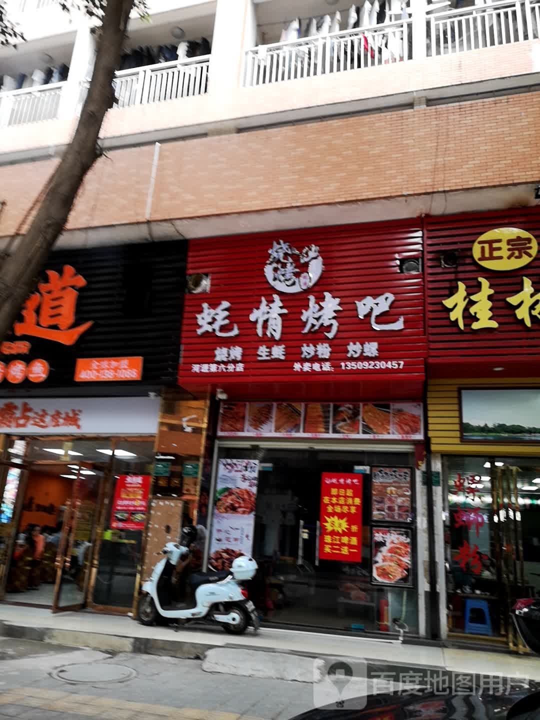 河源江东新区蚝情烤吧餐饮店(河源职业技术学院店)