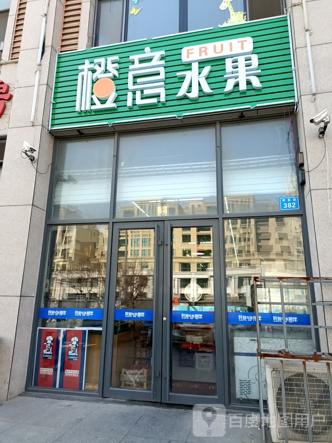 橙意水果