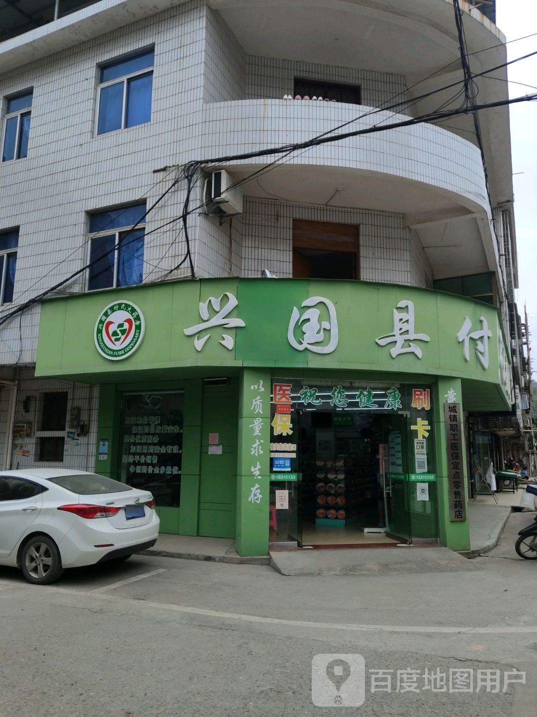 付氏大药房