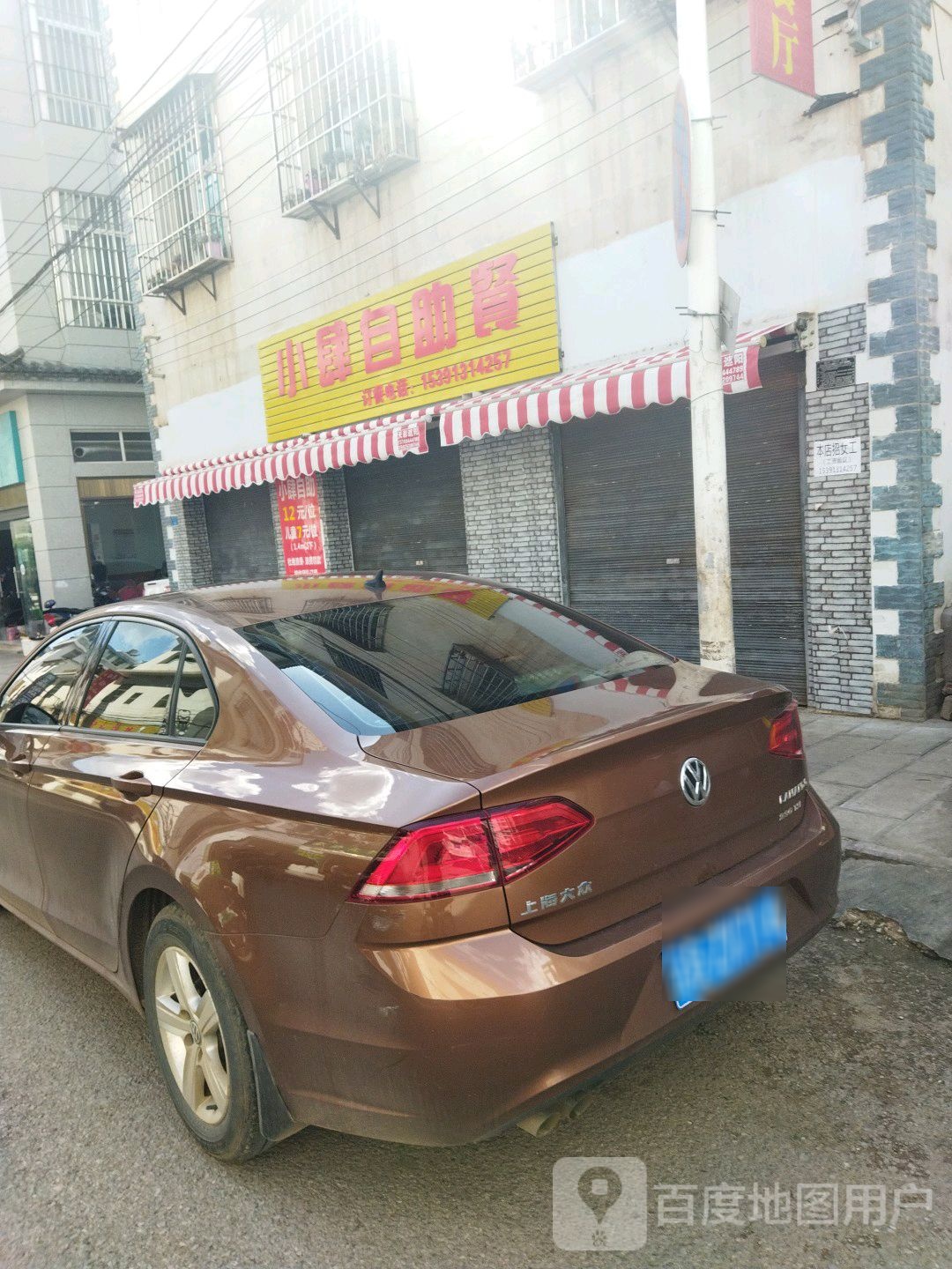 小肆自助餐厅