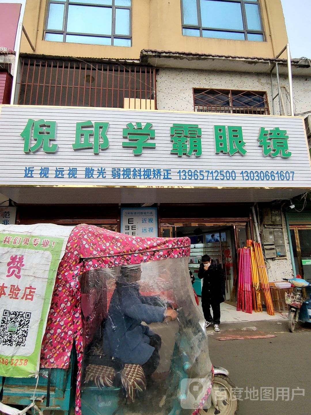 倪邱学霸眼睛