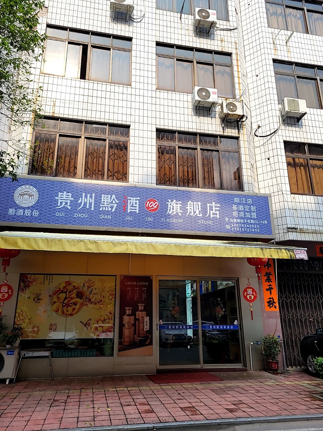 贵州黔酒旗舰店(阳江店)