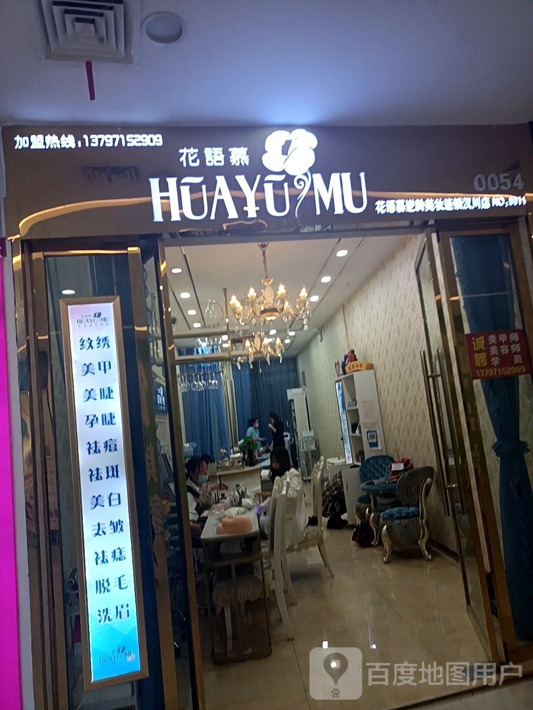 花语慕(汉海国际广场店)
