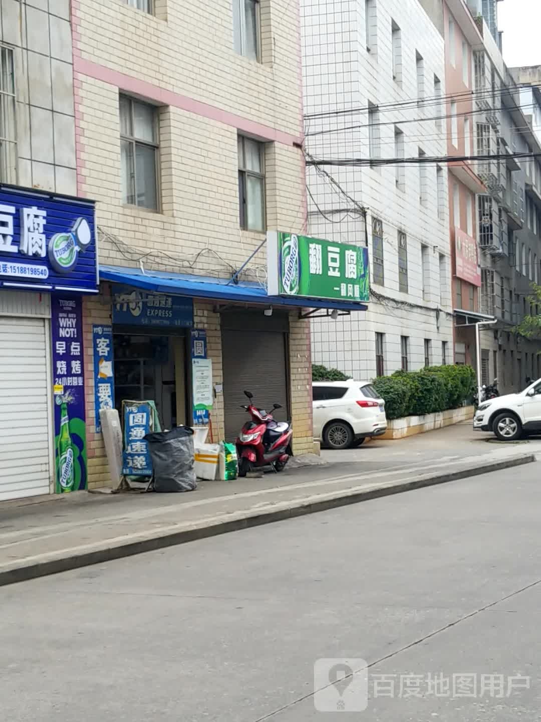 翻豆腐