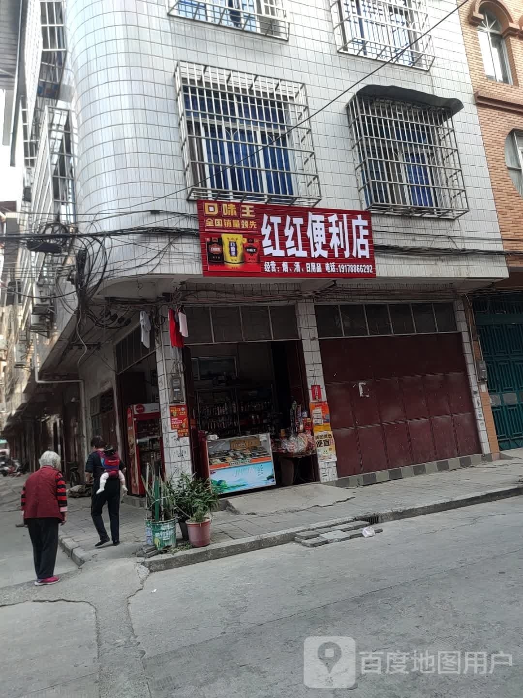 红红便利店(虹桥街店)