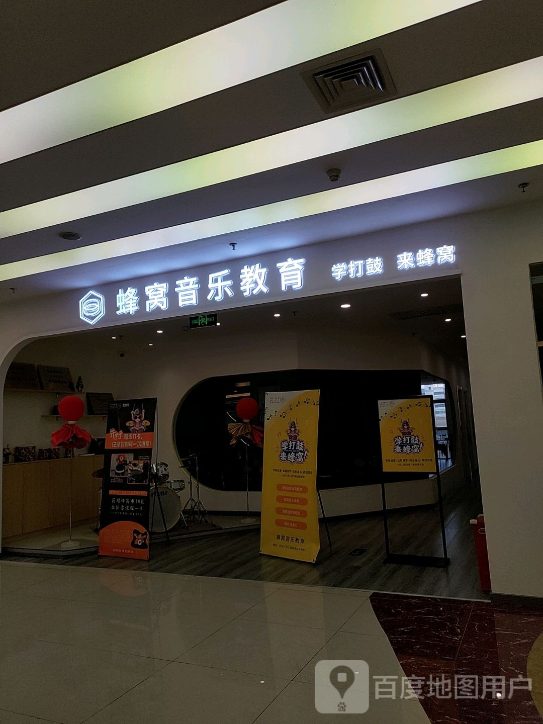 窝峰音乐·少儿成人架子鼓吉他培训(合生广场店)