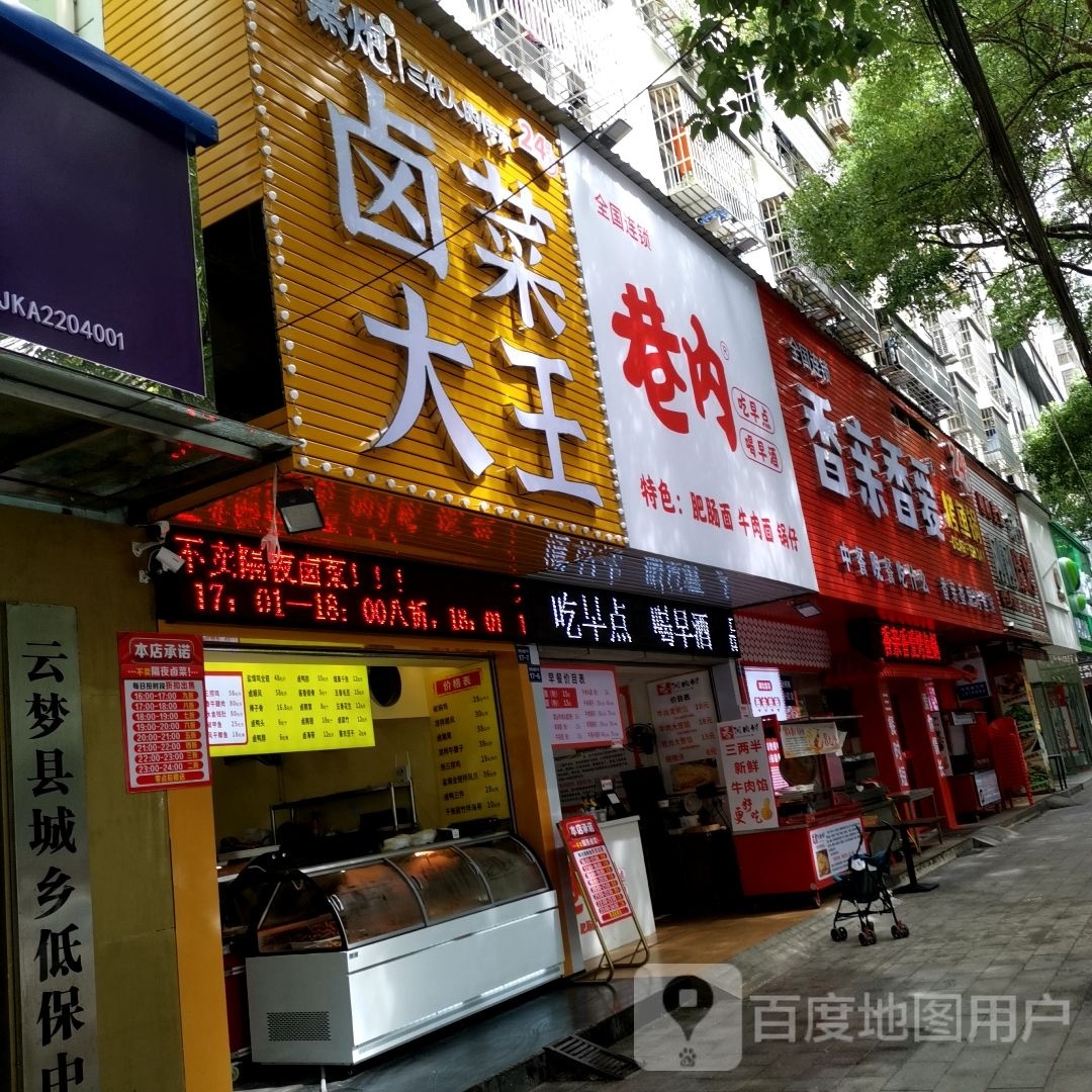 巷内(城南店)