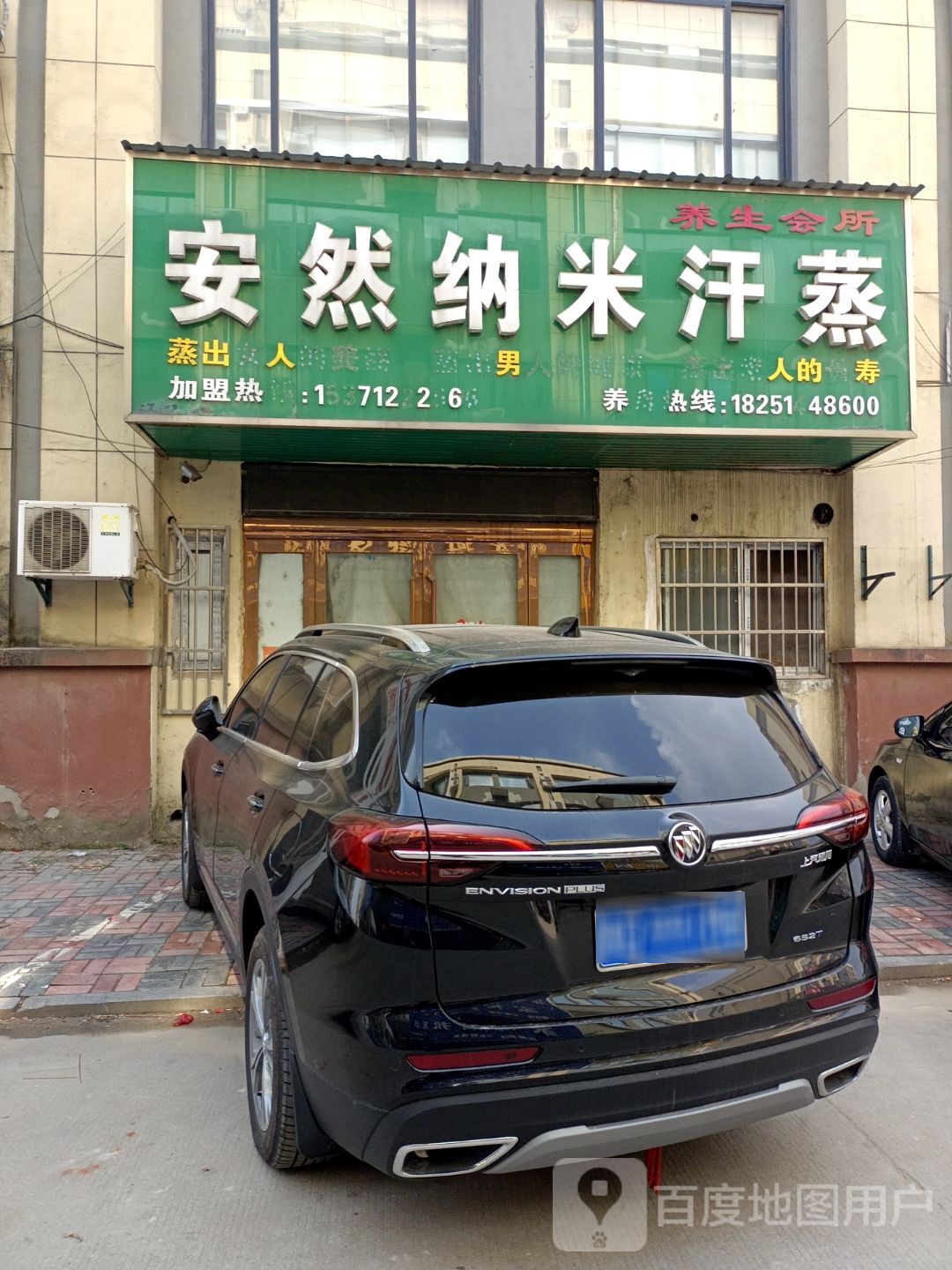 安然纳米养生馆(东罾大道店)