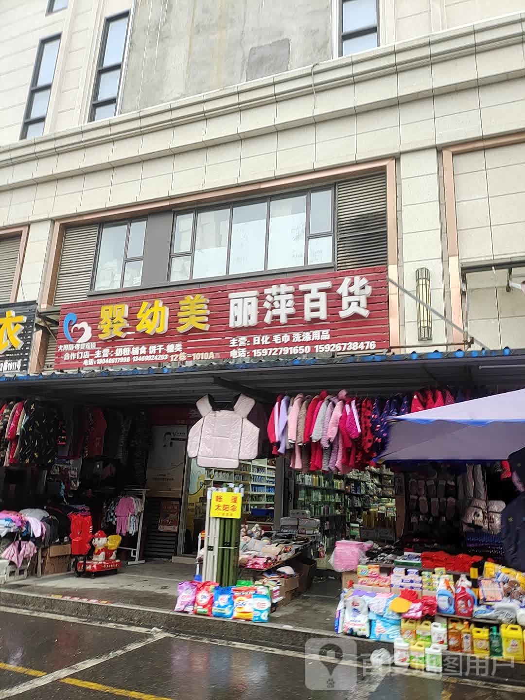 丽萍大百