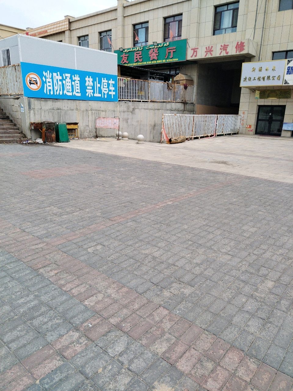 昌吉回族自治州·友民餐厅