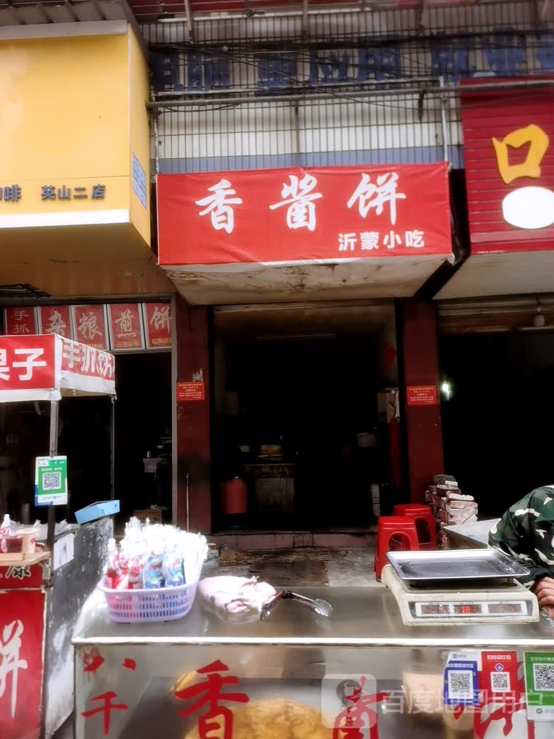 乡酱饼(鸡鸣路店)