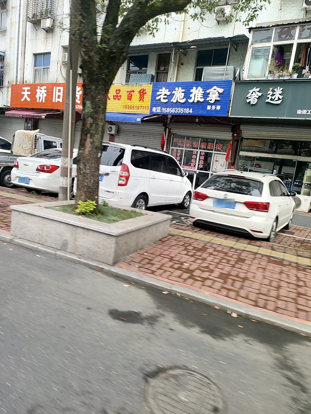 老施推拿服务部