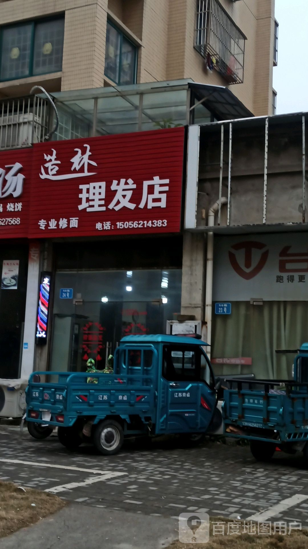 造林立法店