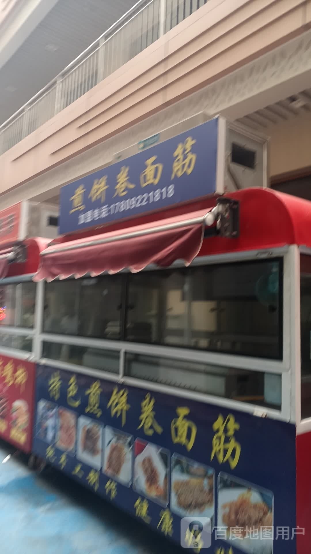 卷饼卷面筋(荣盛广场店)