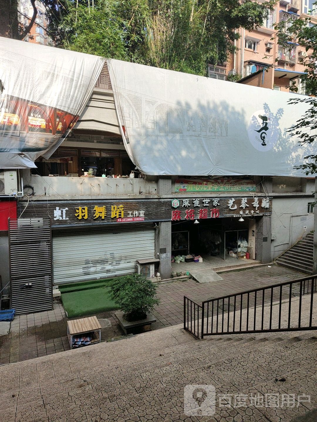 麻雀世家麻将超市