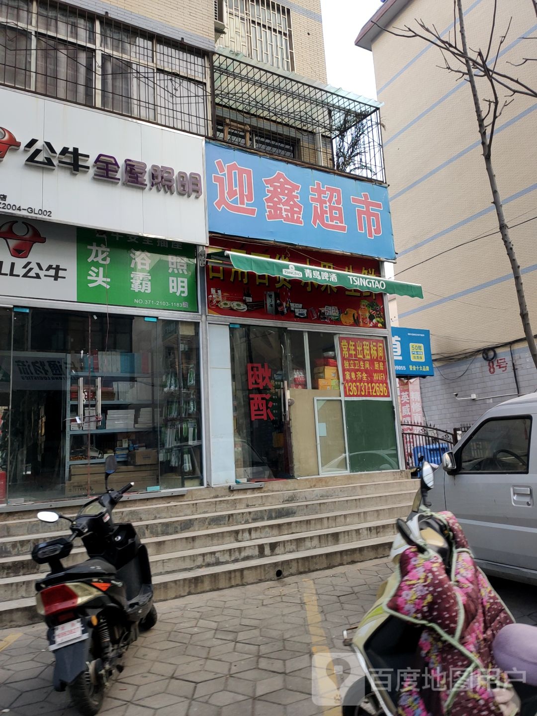 公牛装饰开关(博颂路店)