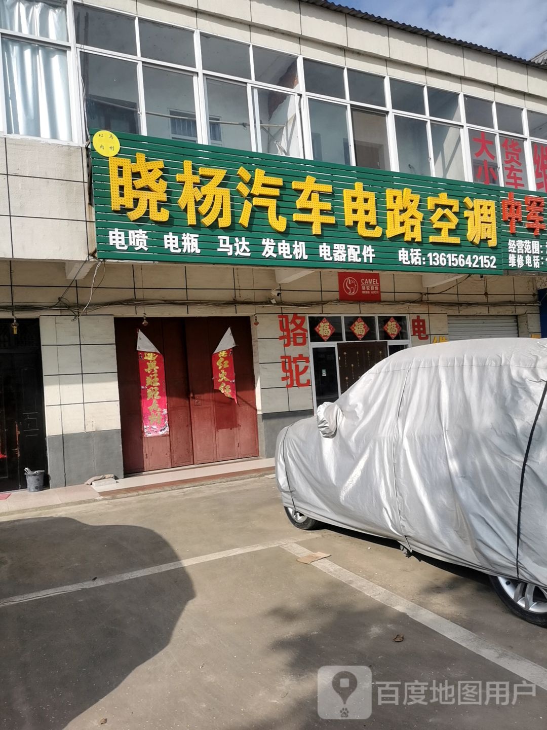 晓杨汽车电路空调