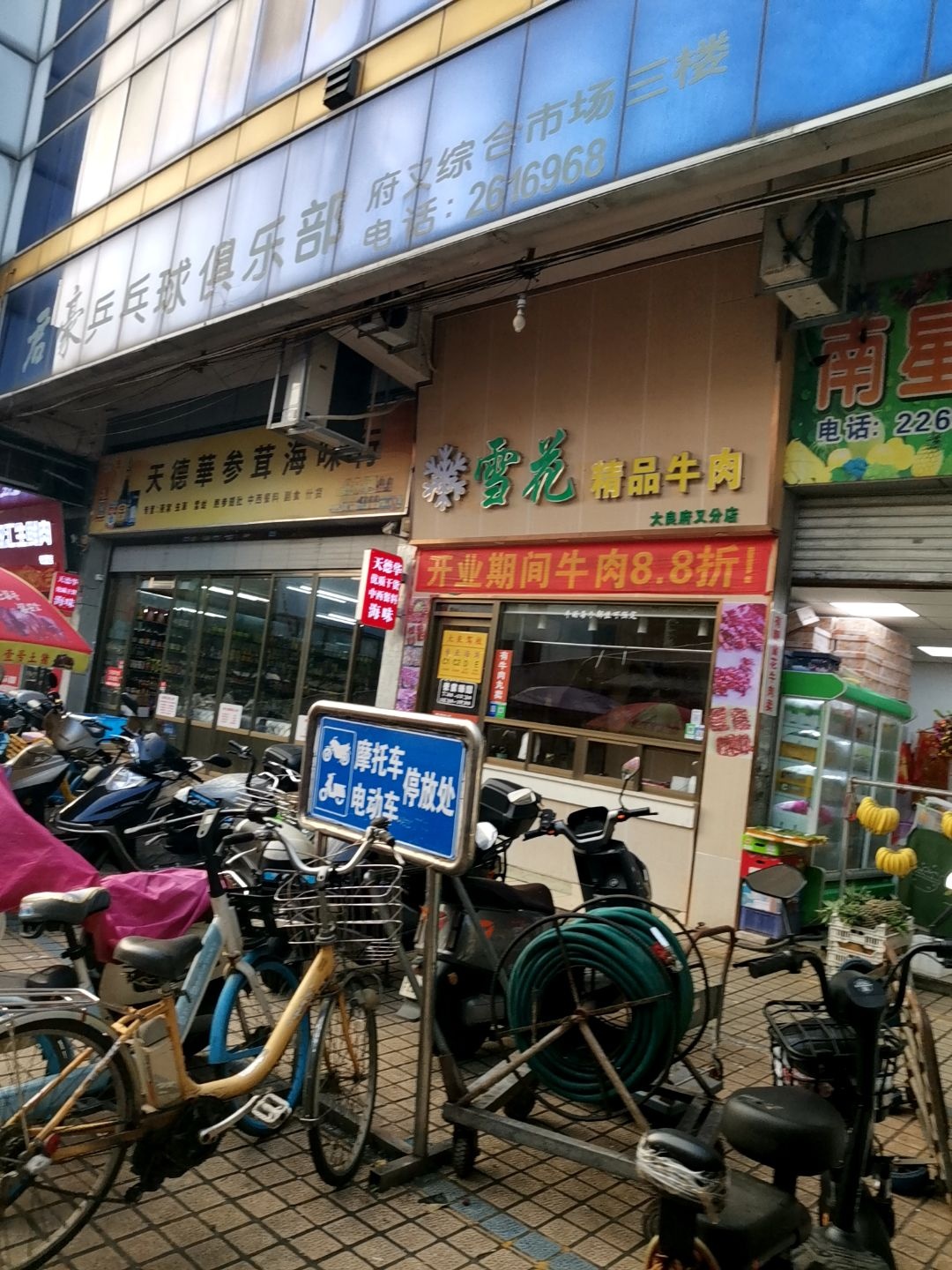 君豪乒乓球俱乐部