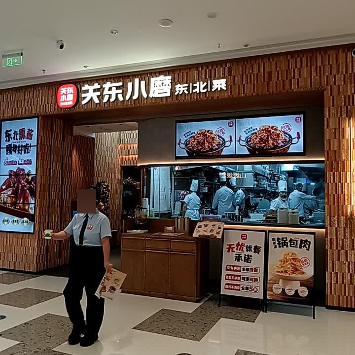 关东小磨东北菜(海口龙湖天街店)