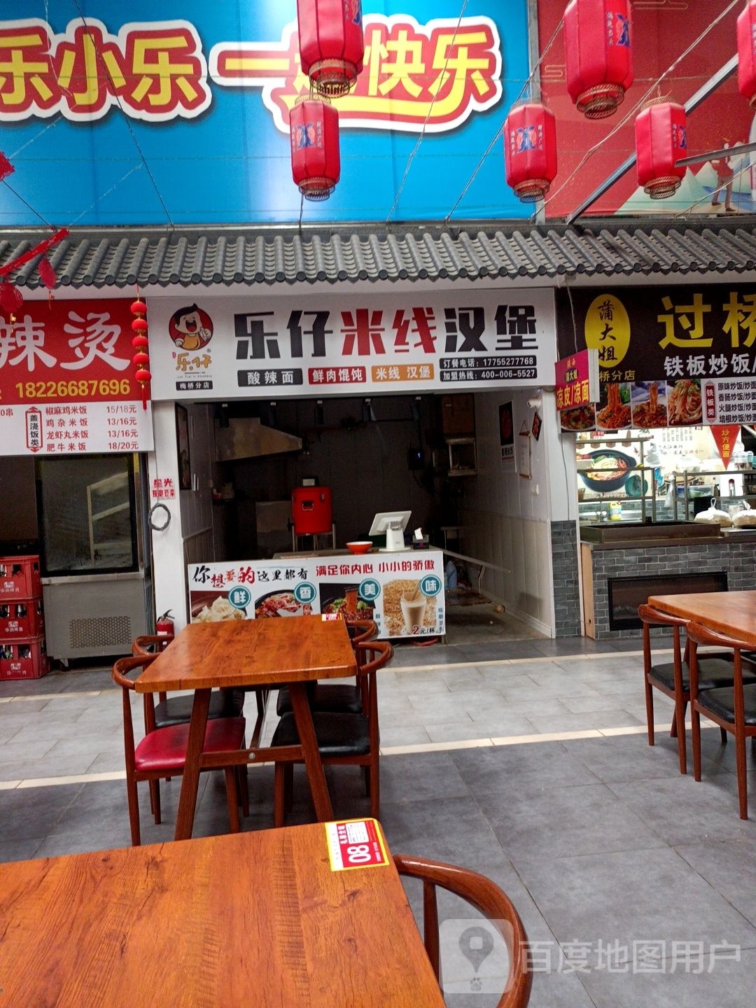 乐仔米线象汉堡(X041店)