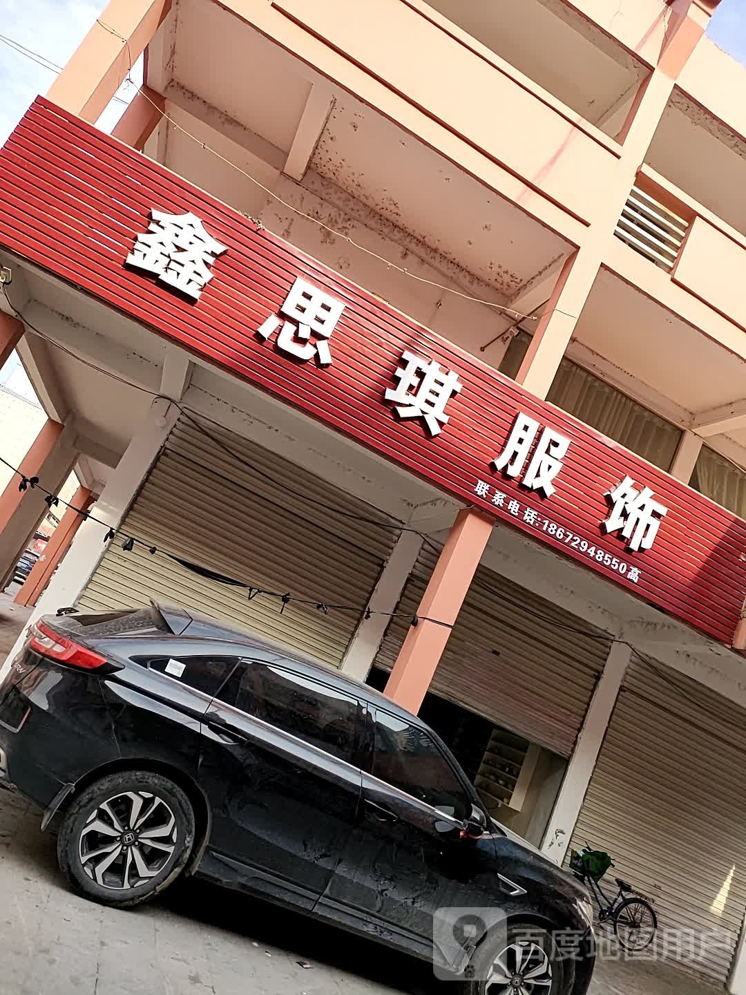 佳昕服饰