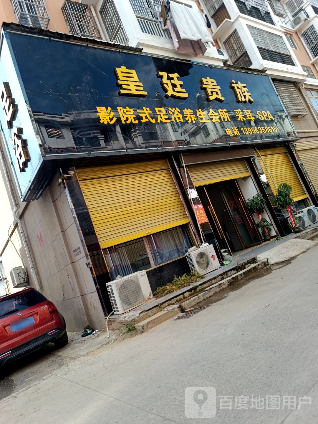 皇廷贵族影院式足浴养生会所
