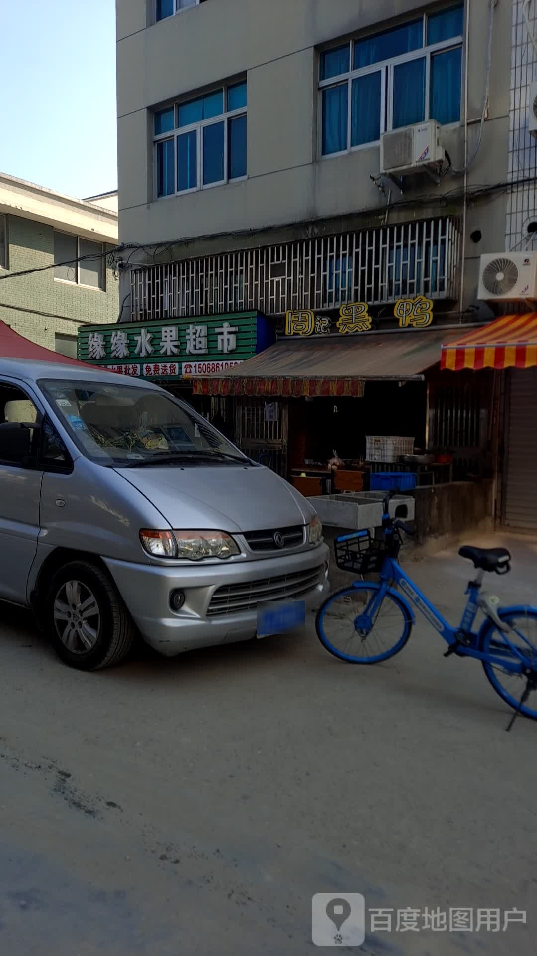 缘缘水果店