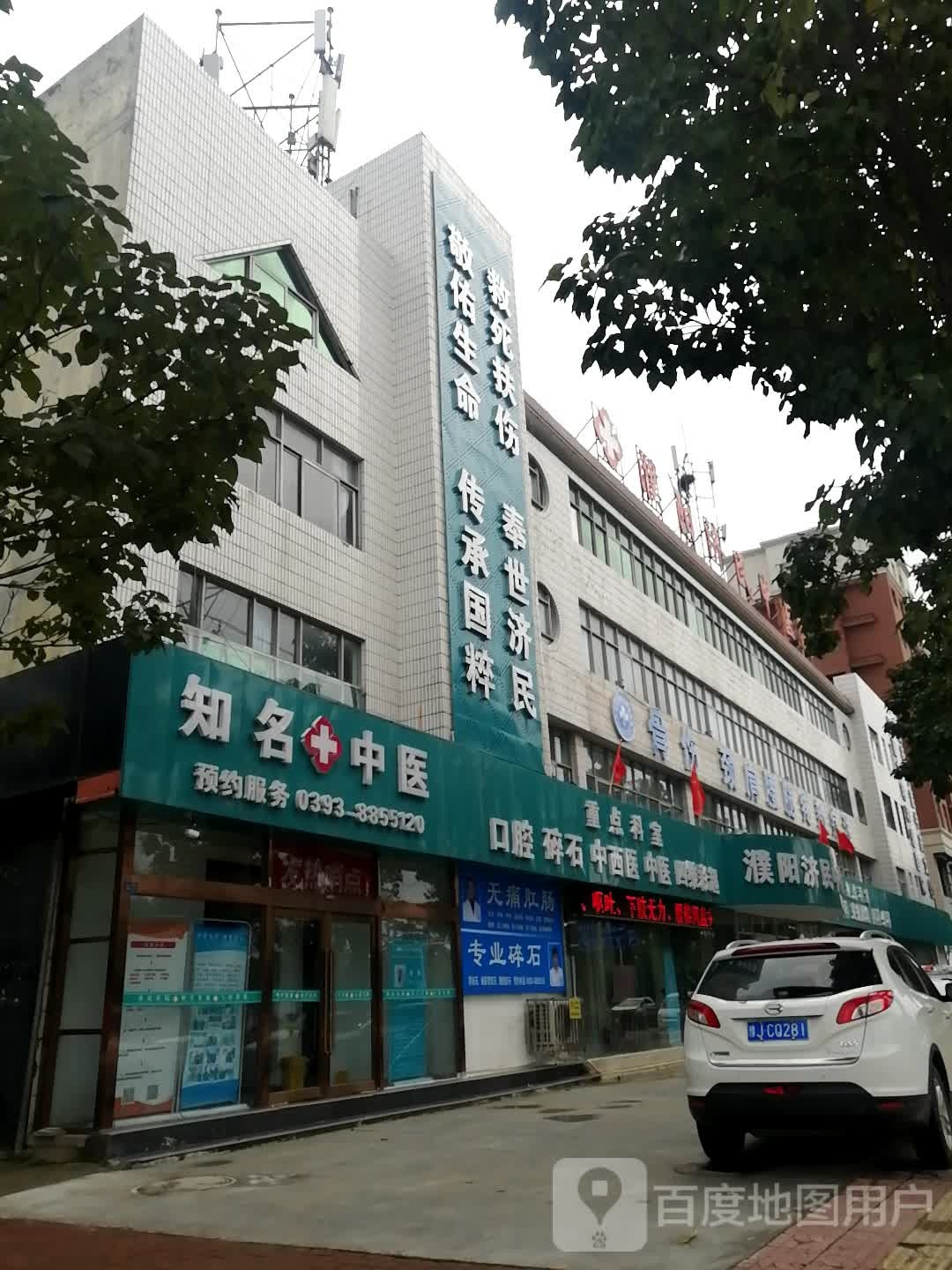 濮阳济民中医院